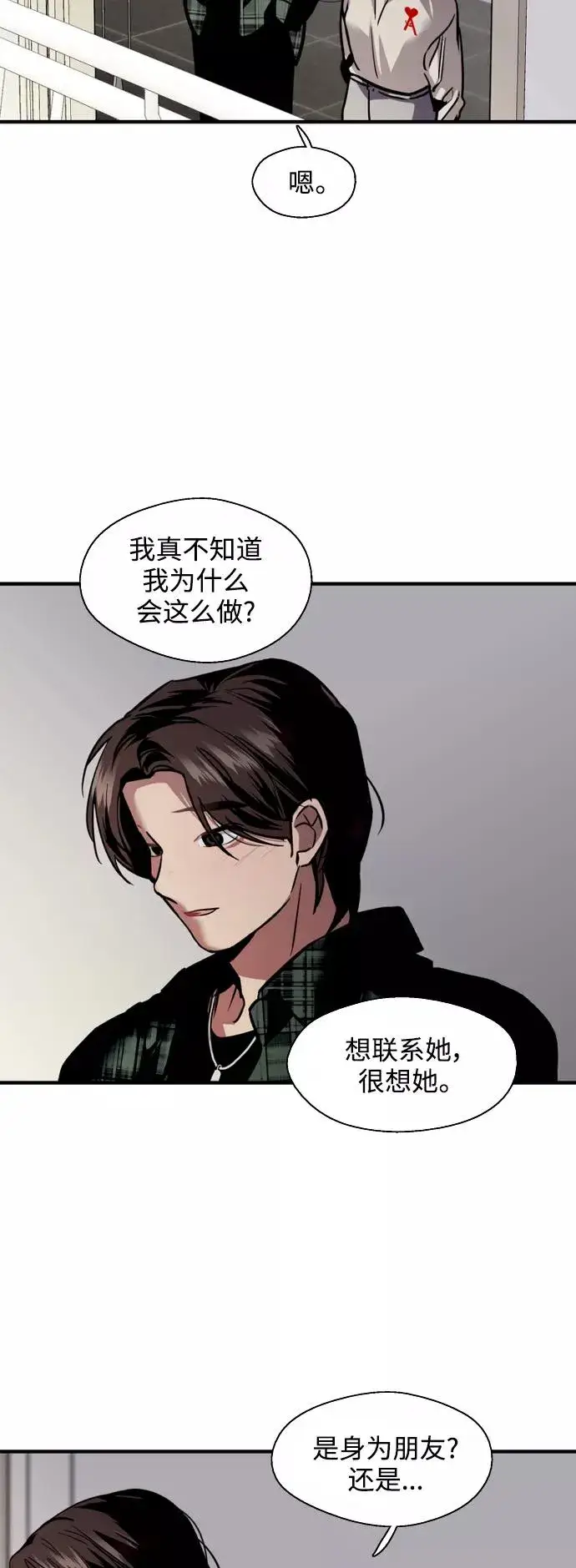 漫画《爱上姐姐的理由》[第124话] 心态问题第18张图