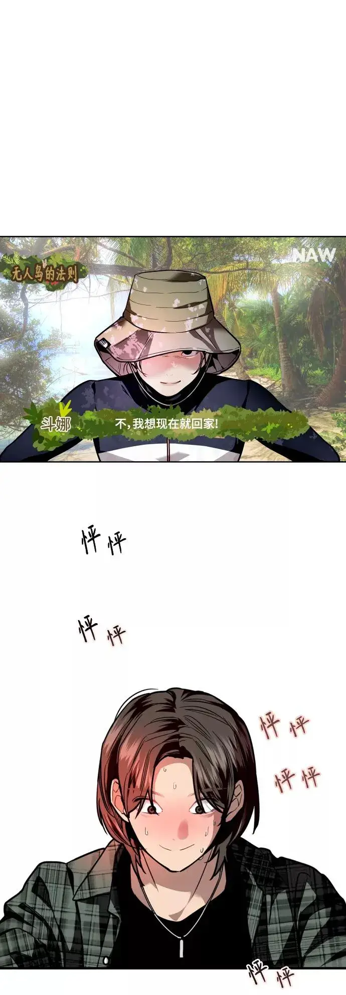 漫画《爱上姐姐的理由》[第124话] 心态问题第2张图