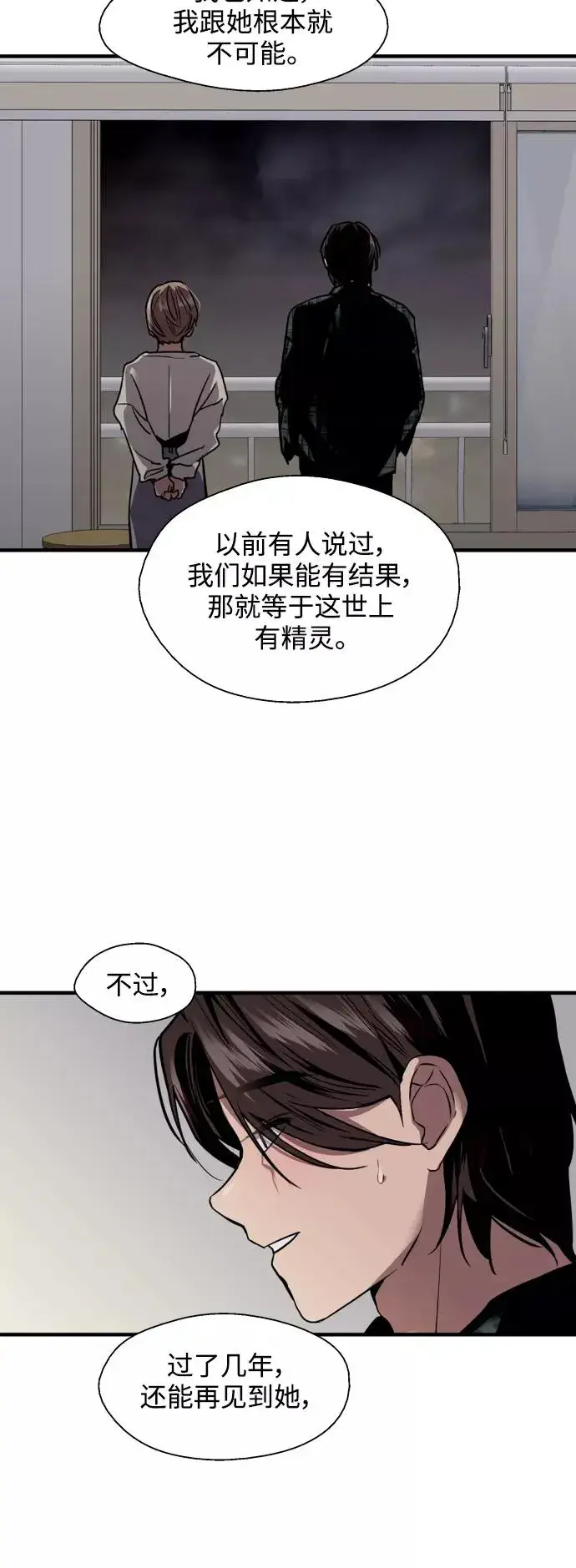 漫画《爱上姐姐的理由》[第124话] 心态问题第20张图