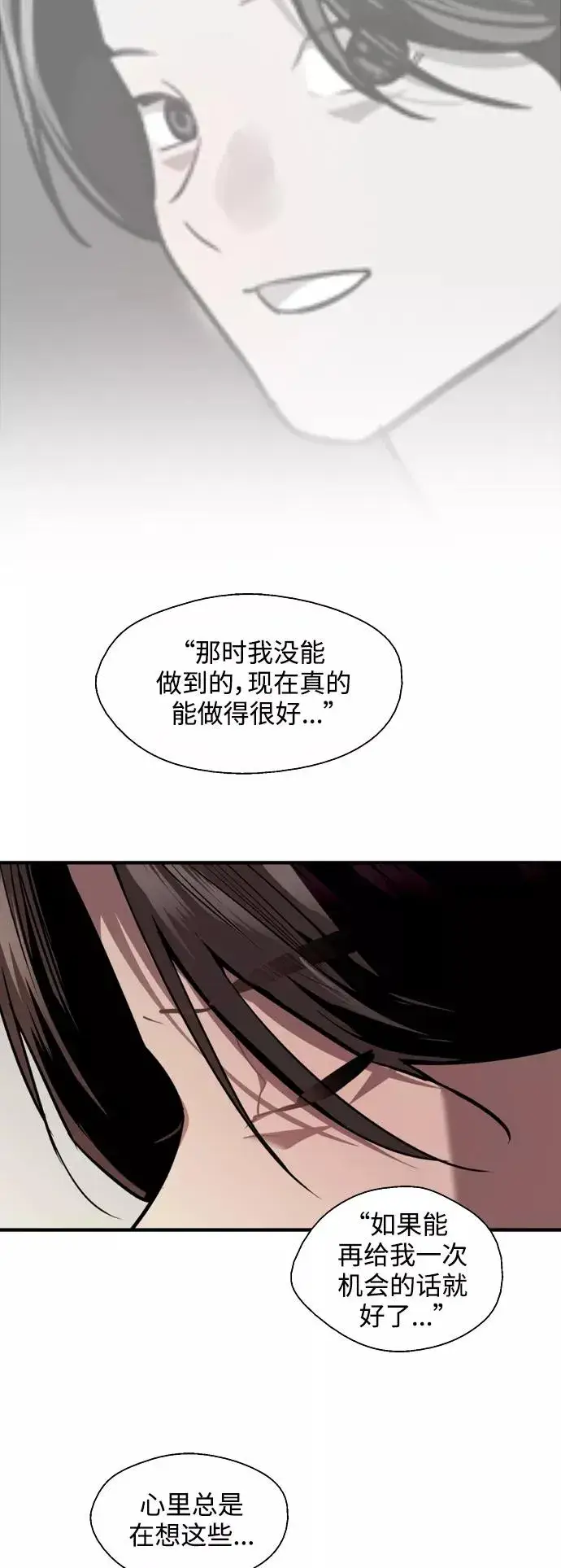 漫画《爱上姐姐的理由》[第124话] 心态问题第22张图