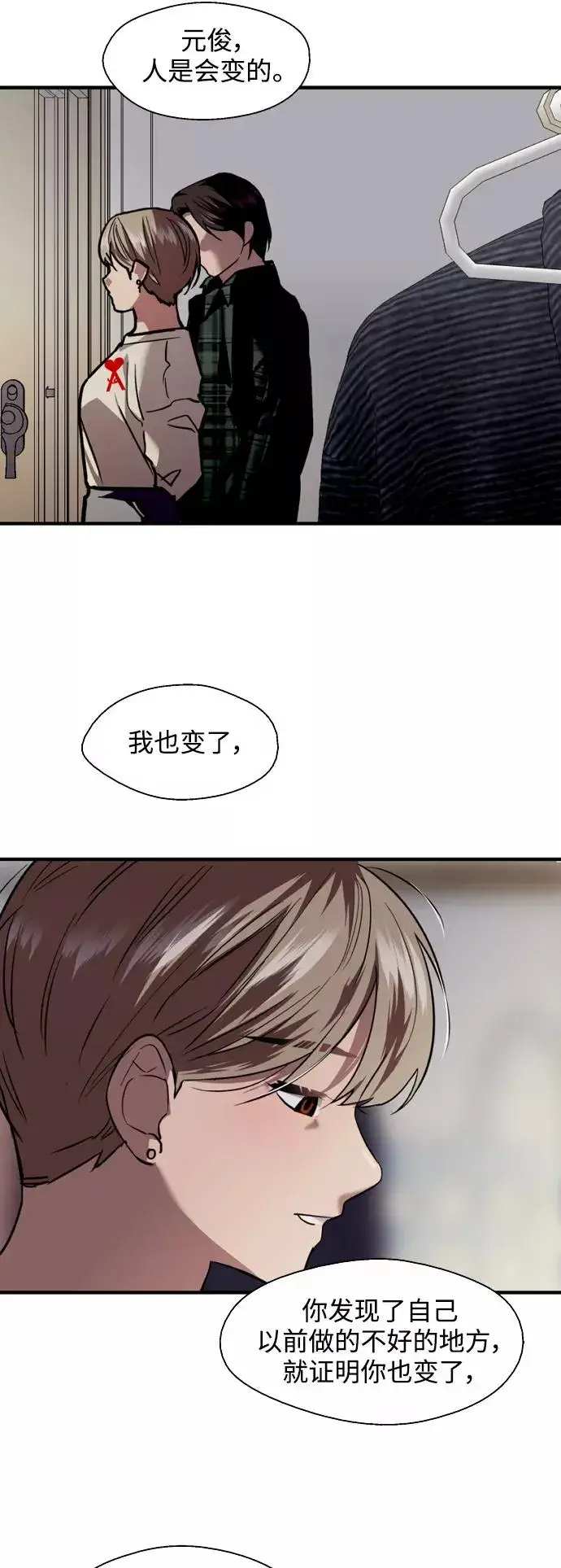漫画《爱上姐姐的理由》[第124话] 心态问题第24张图