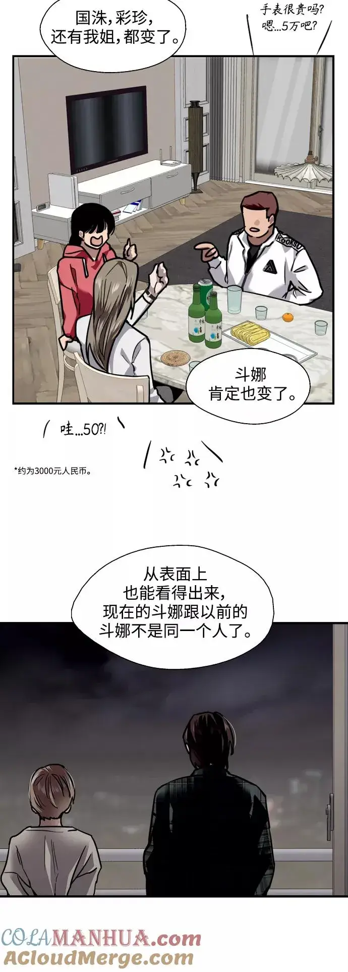 漫画《爱上姐姐的理由》[第124话] 心态问题第25张图