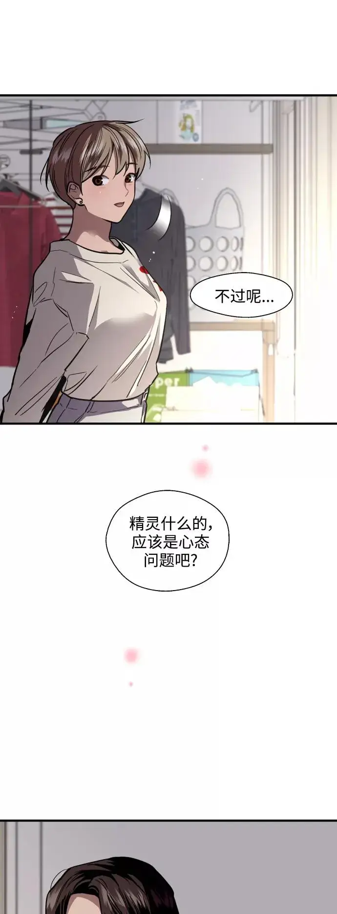 漫画《爱上姐姐的理由》[第124话] 心态问题第26张图