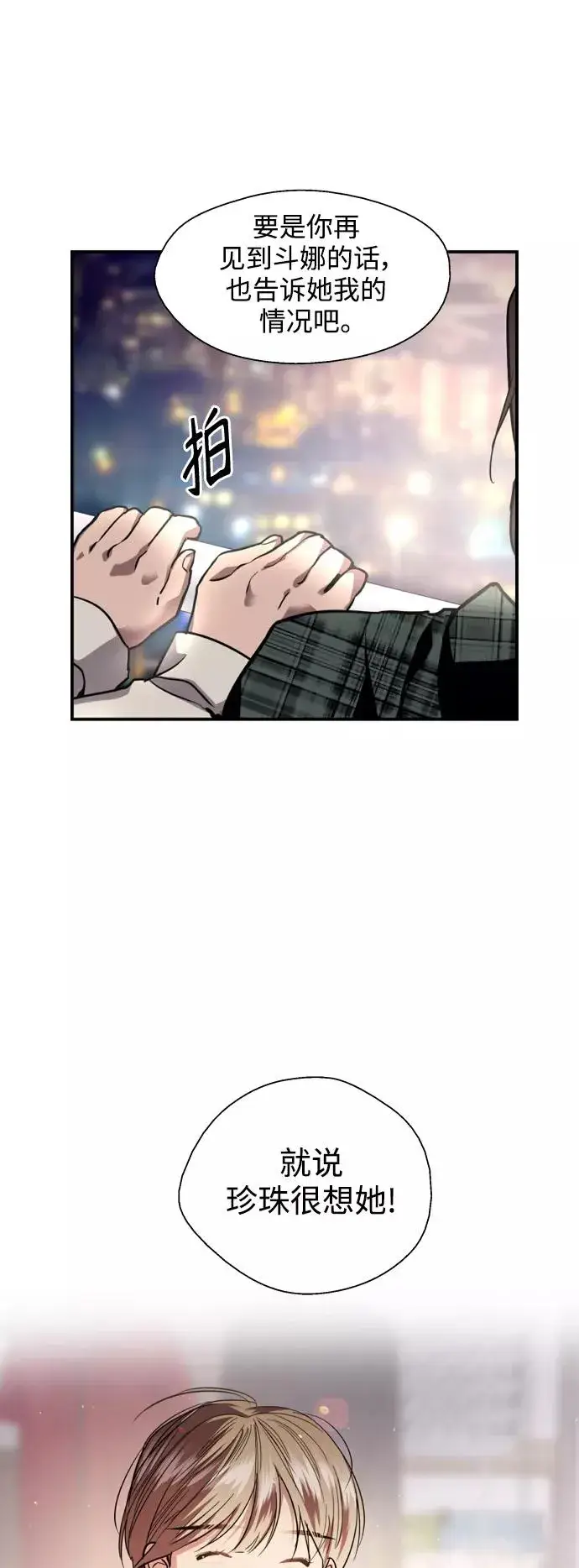 漫画《爱上姐姐的理由》[第124话] 心态问题第28张图
