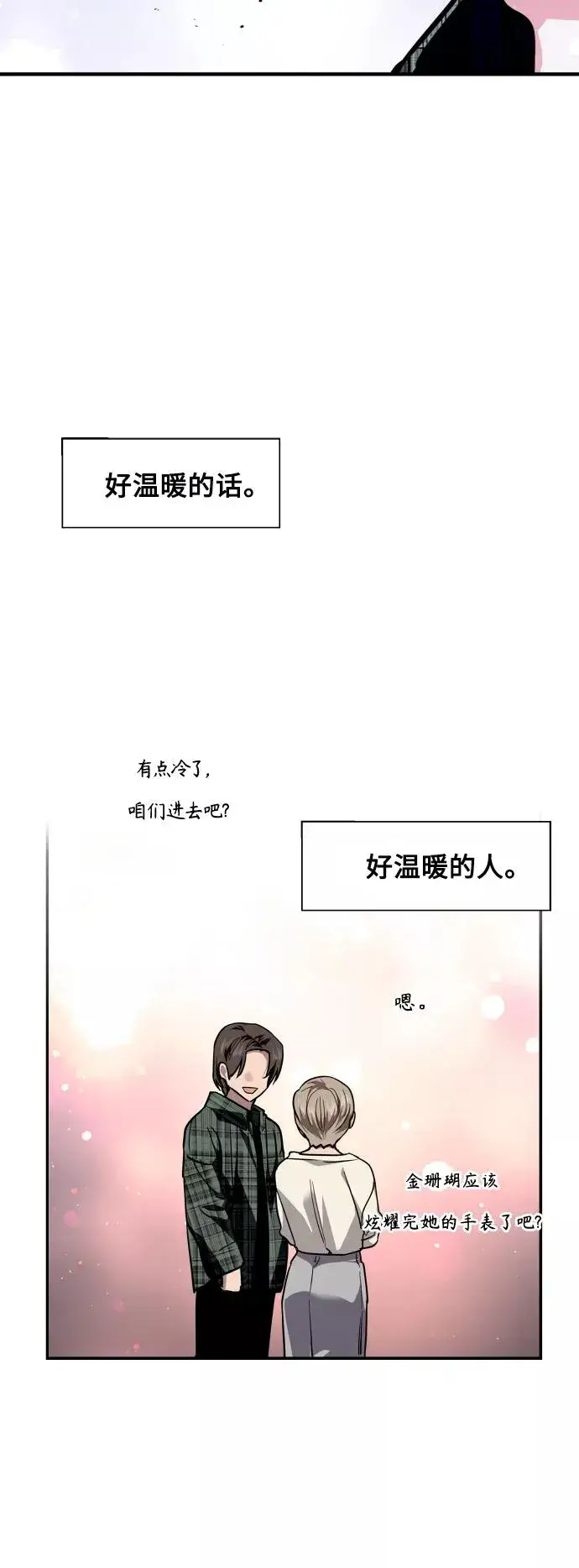 漫画《爱上姐姐的理由》[第124话] 心态问题第30张图