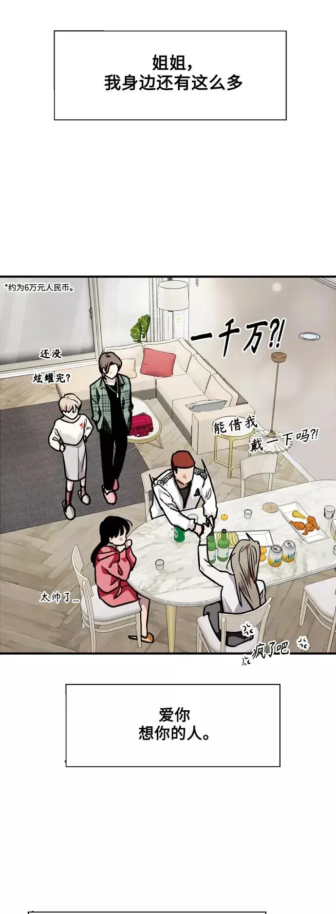 漫画《爱上姐姐的理由》[第124话] 心态问题第32张图