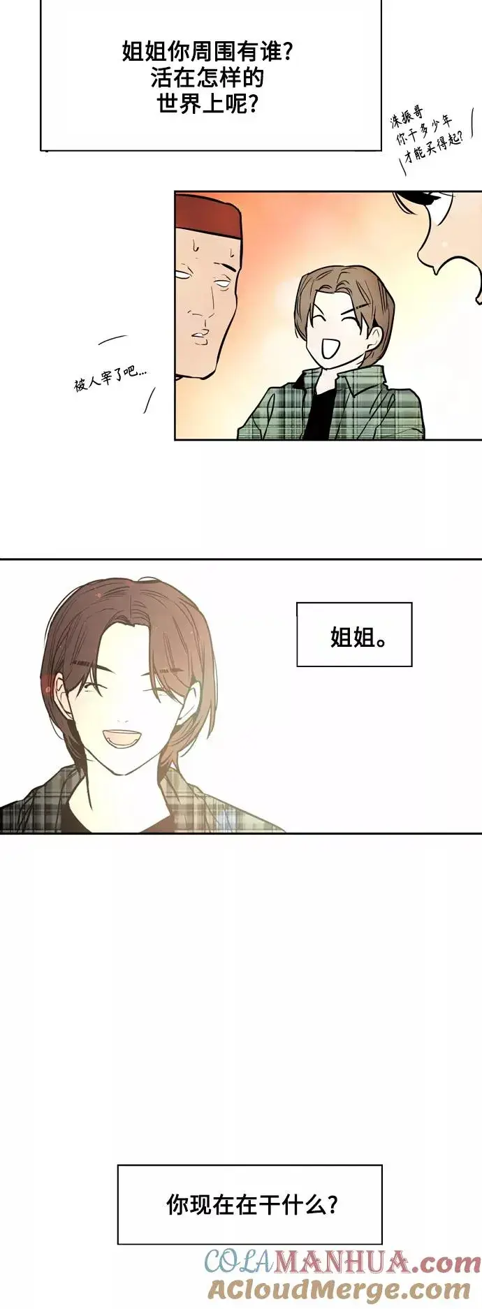 漫画《爱上姐姐的理由》[第124话] 心态问题第33张图