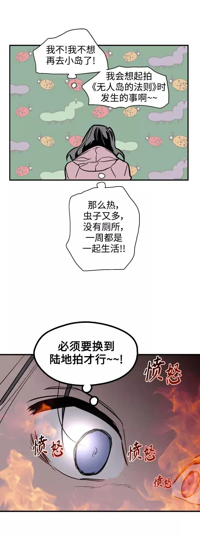 漫画《爱上姐姐的理由》[第124话] 心态问题第36张图