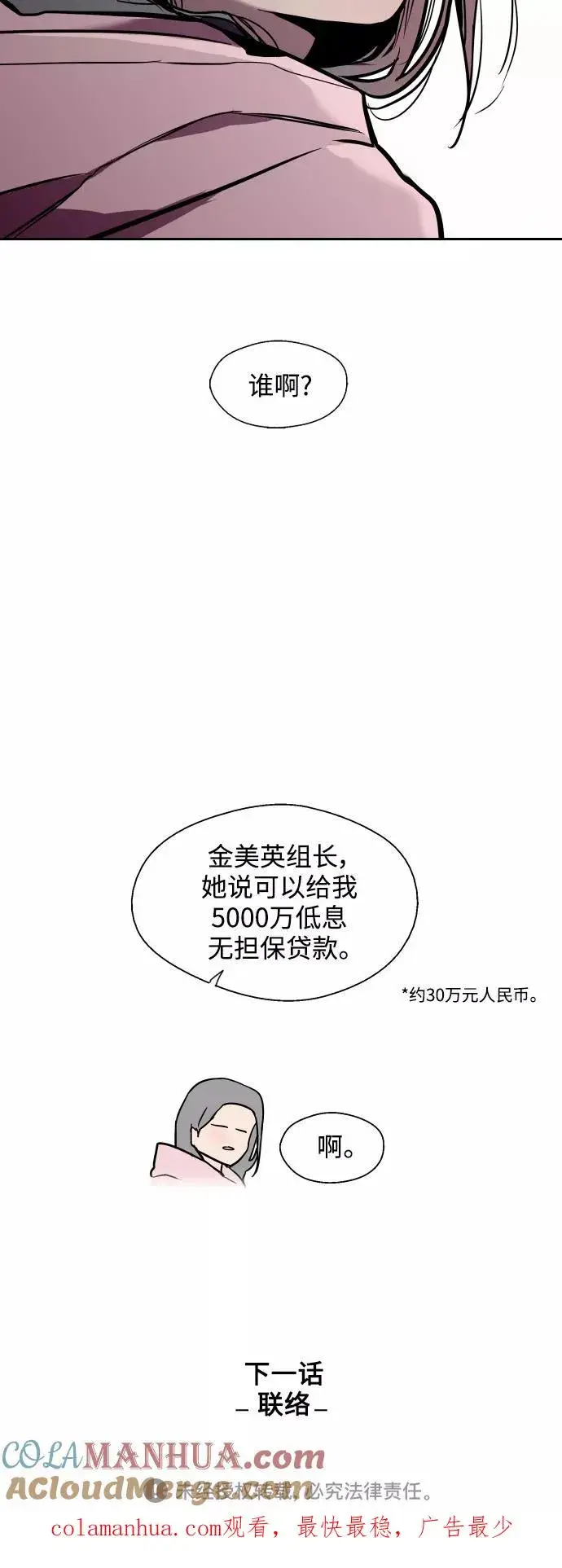 漫画《爱上姐姐的理由》[第124话] 心态问题第39张图