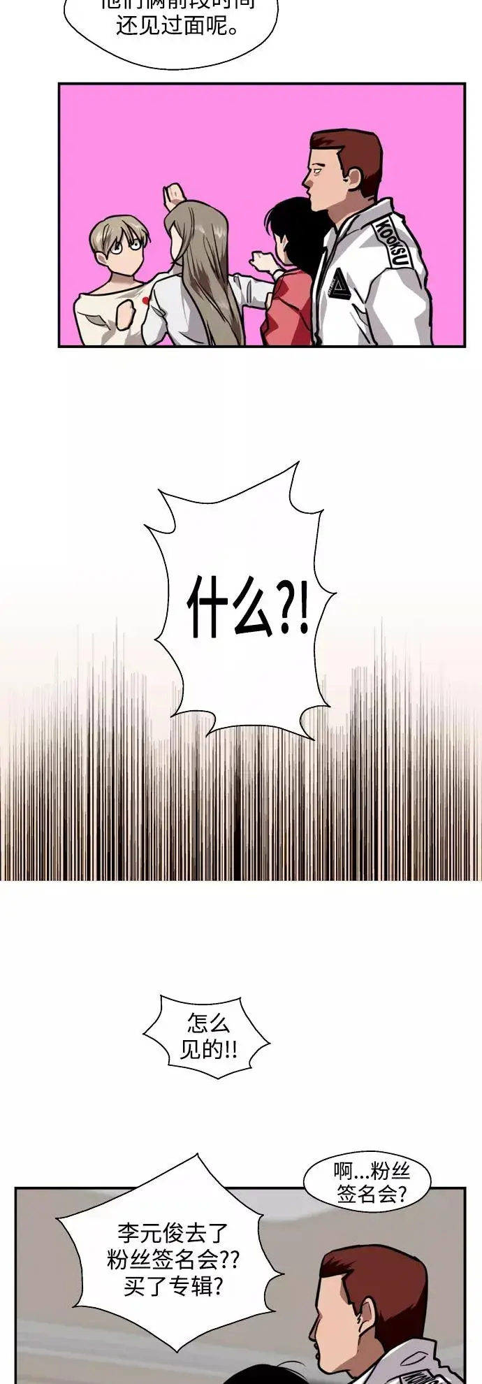 漫画《爱上姐姐的理由》[第124话] 心态问题第4张图