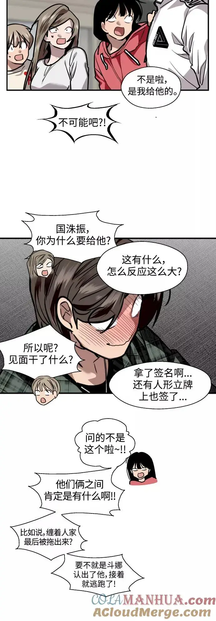 漫画《爱上姐姐的理由》[第124话] 心态问题第5张图