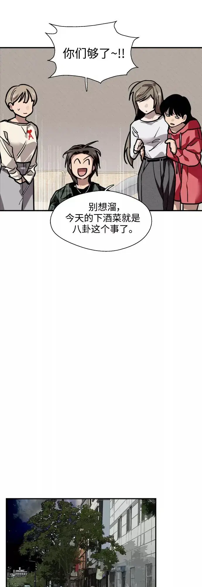 漫画《爱上姐姐的理由》[第124话] 心态问题第6张图