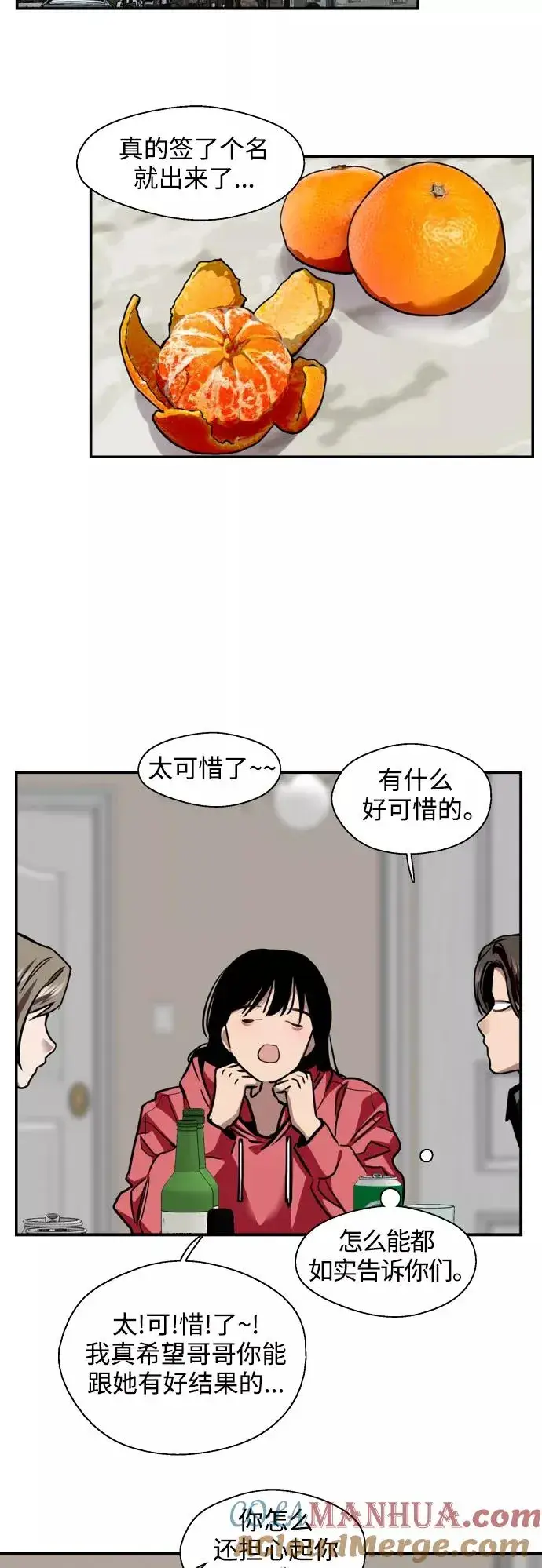 漫画《爱上姐姐的理由》[第124话] 心态问题第7张图