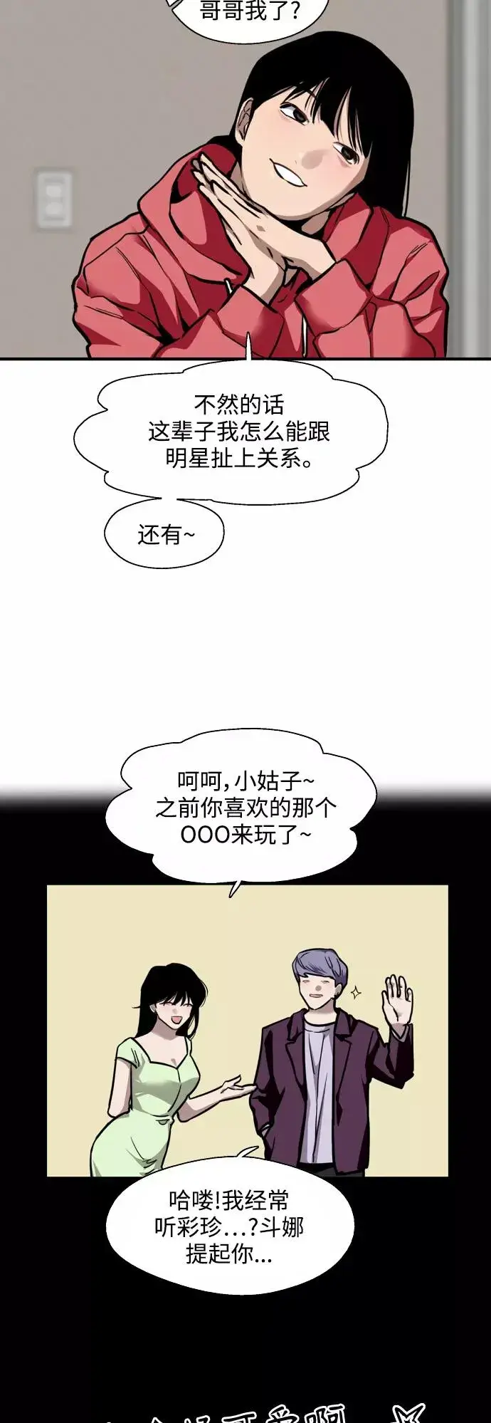 漫画《爱上姐姐的理由》[第124话] 心态问题第8张图
