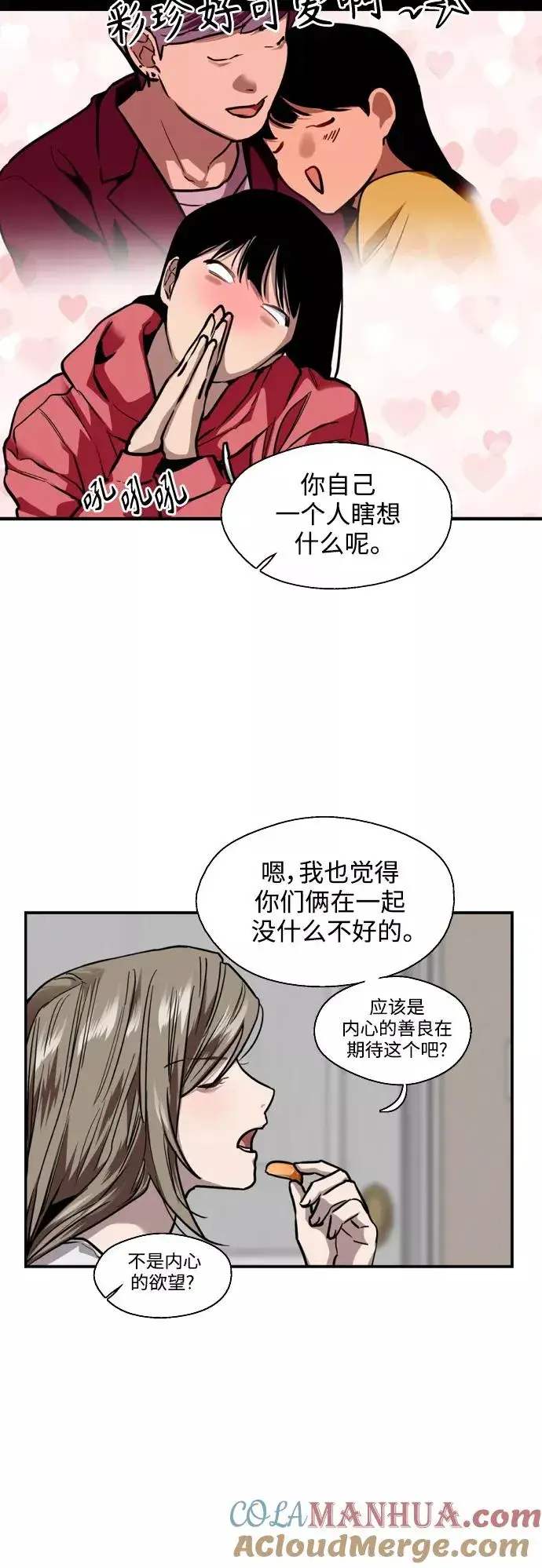 漫画《爱上姐姐的理由》[第124话] 心态问题第9张图