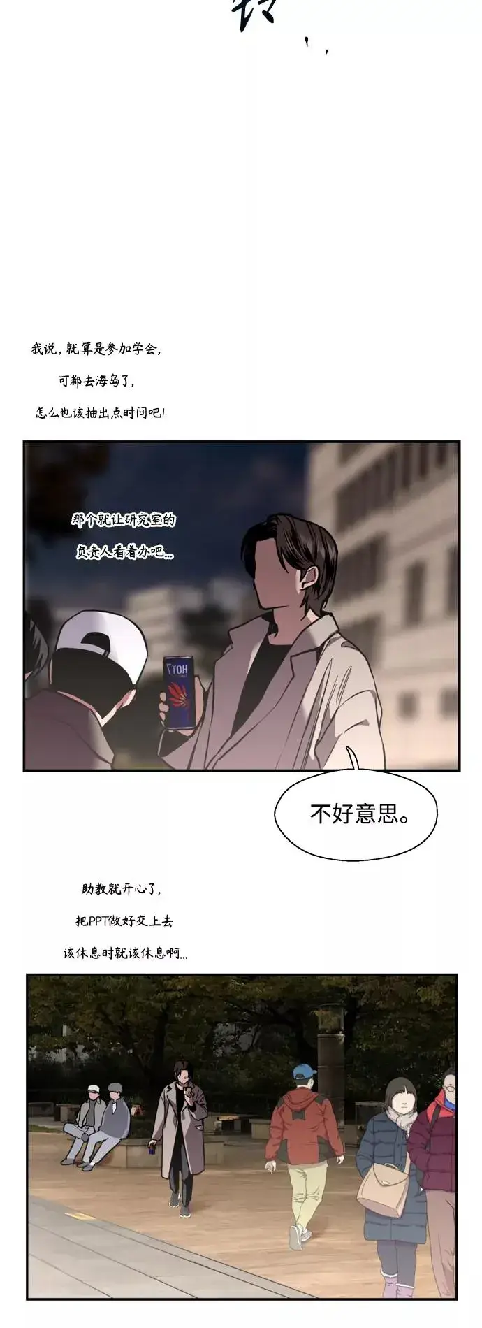 漫画《爱上姐姐的理由》[第125话] 联络第17张图