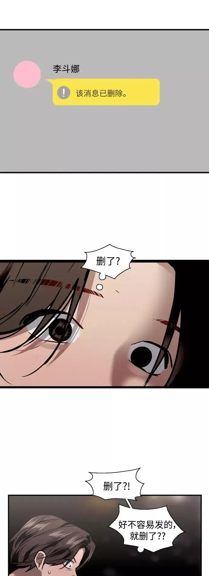 漫画《爱上姐姐的理由》[第125话] 联络第21张图