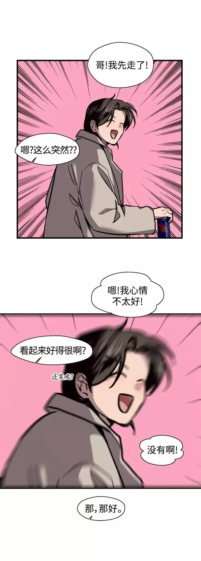 漫画《爱上姐姐的理由》[第125话] 联络第26张图
