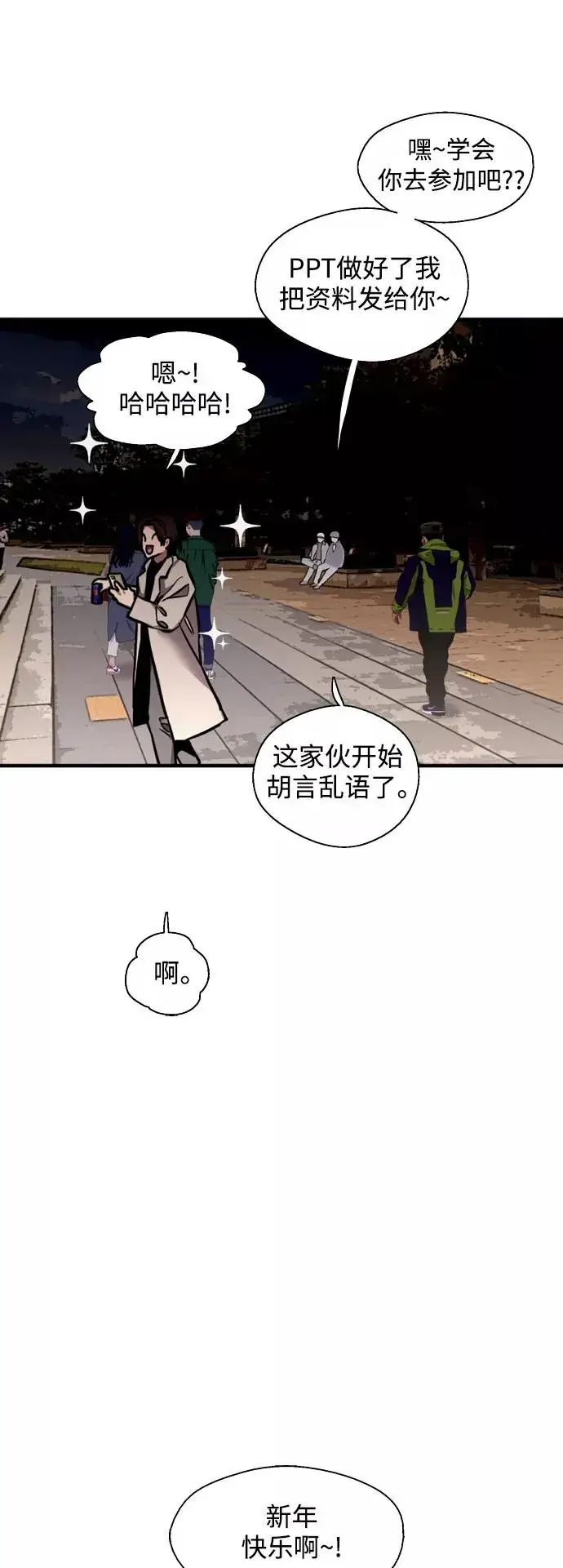 漫画《爱上姐姐的理由》[第125话] 联络第27张图