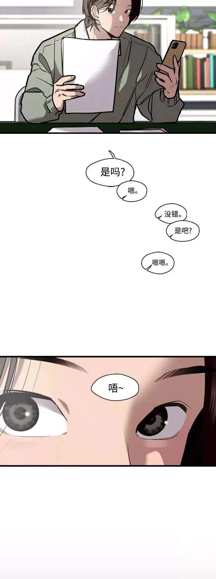 漫画《爱上姐姐的理由》[第125话] 联络第3张图