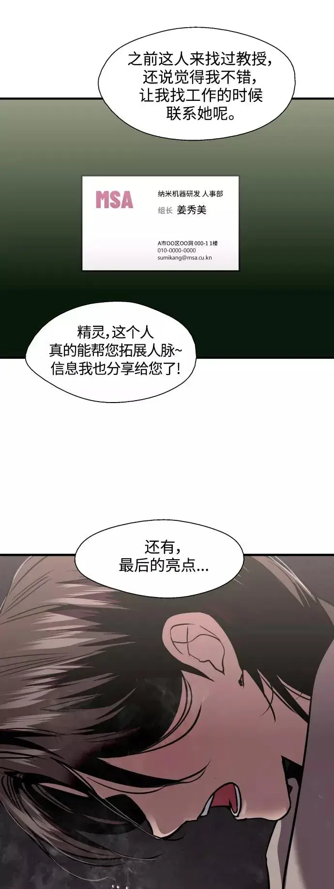 漫画《爱上姐姐的理由》[第125话] 联络第36张图