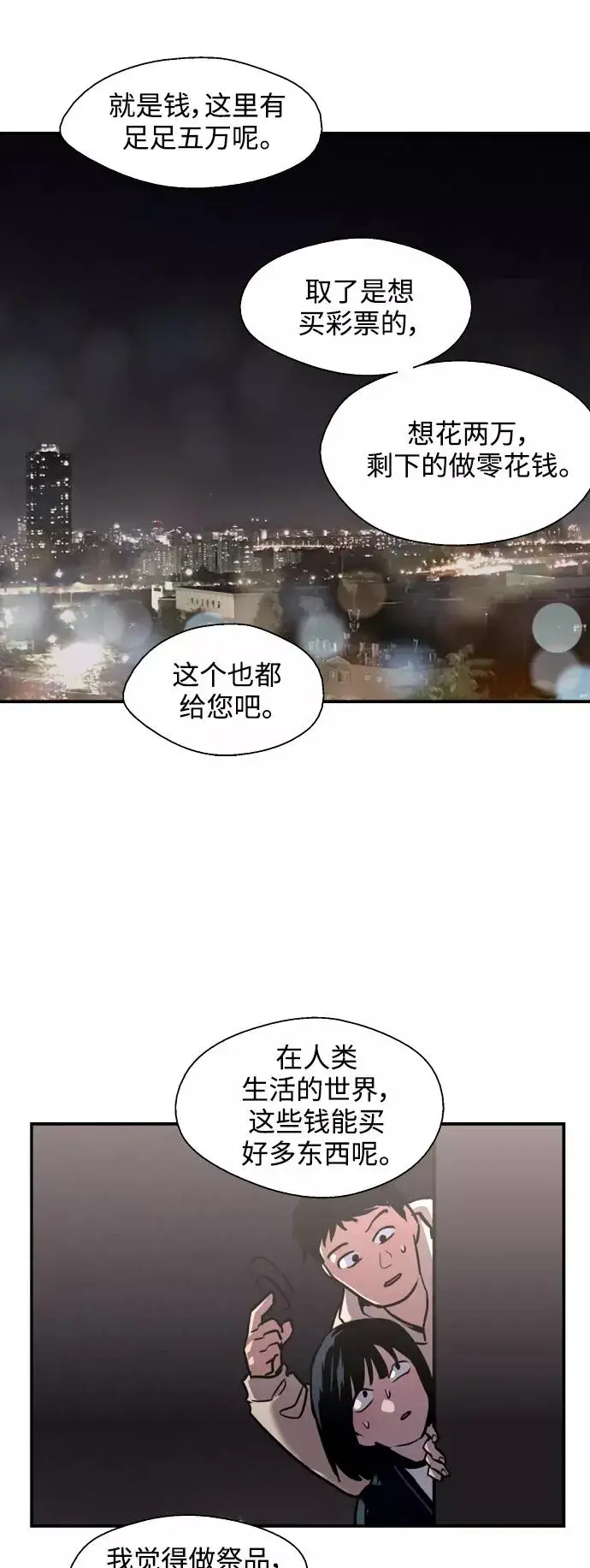 漫画《爱上姐姐的理由》[第125话] 联络第39张图