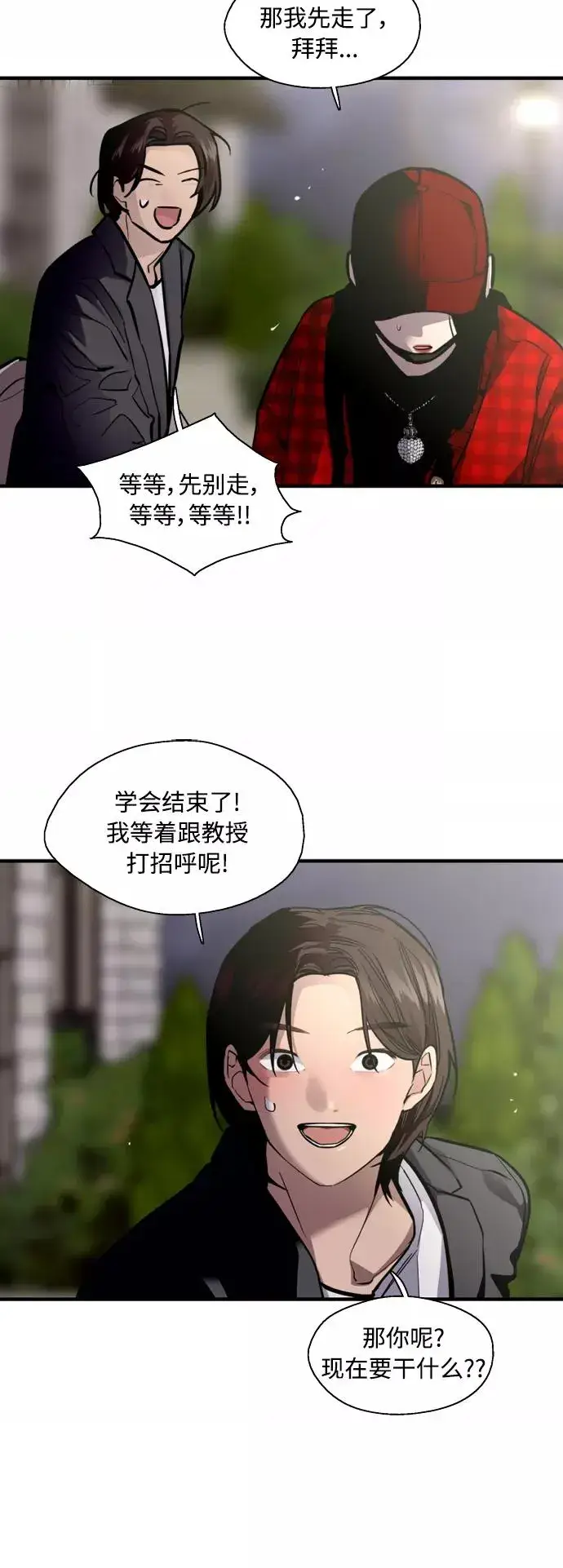 漫画《爱上姐姐的理由》[第126话] 请我吃饭第14张图