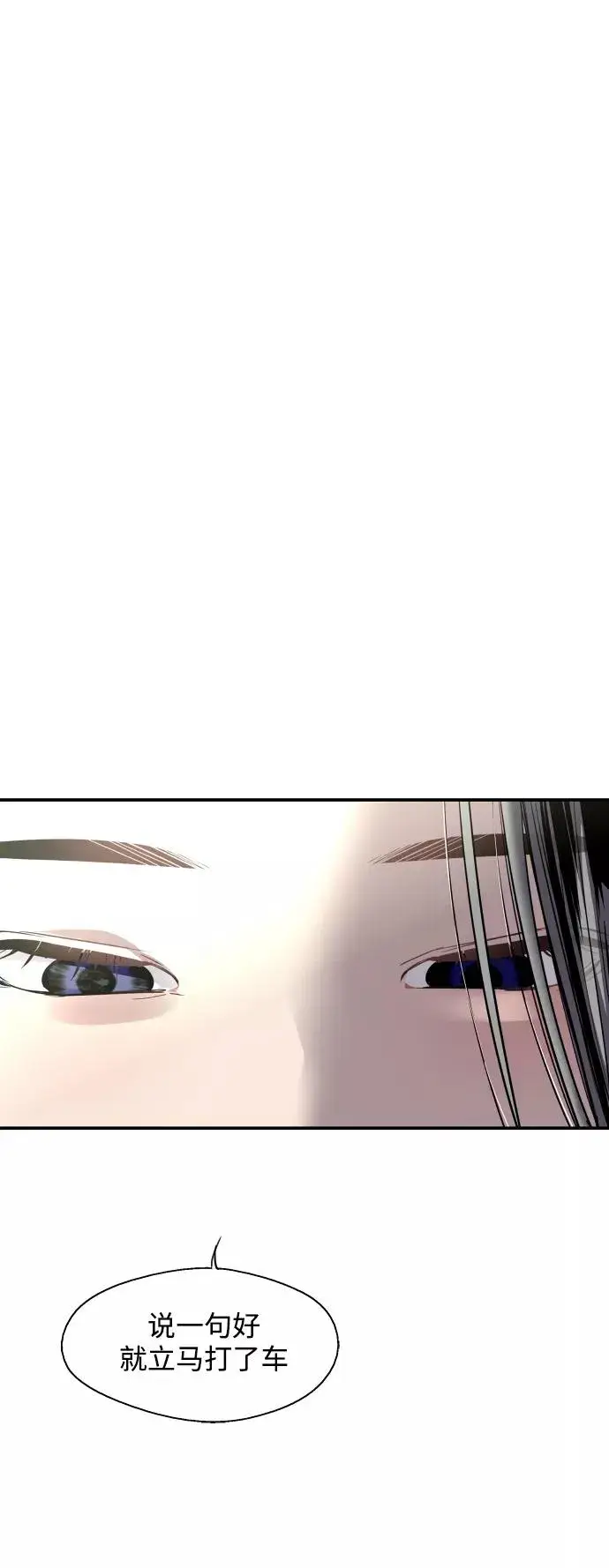 漫画《爱上姐姐的理由》[第126话] 请我吃饭第20张图