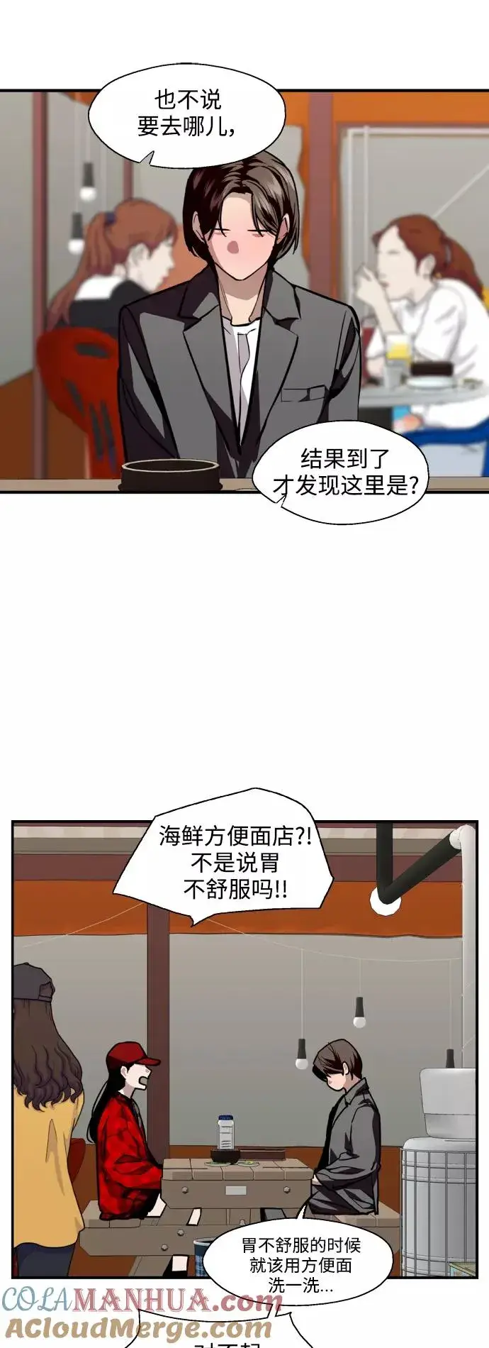 漫画《爱上姐姐的理由》[第126话] 请我吃饭第21张图
