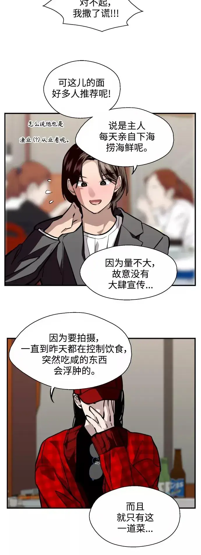 漫画《爱上姐姐的理由》[第126话] 请我吃饭第22张图