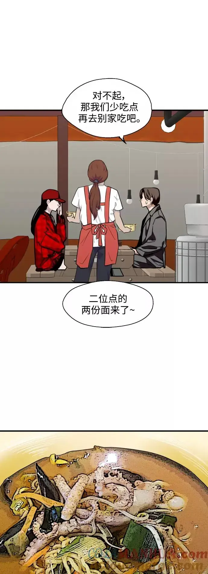漫画《爱上姐姐的理由》[第126话] 请我吃饭第23张图