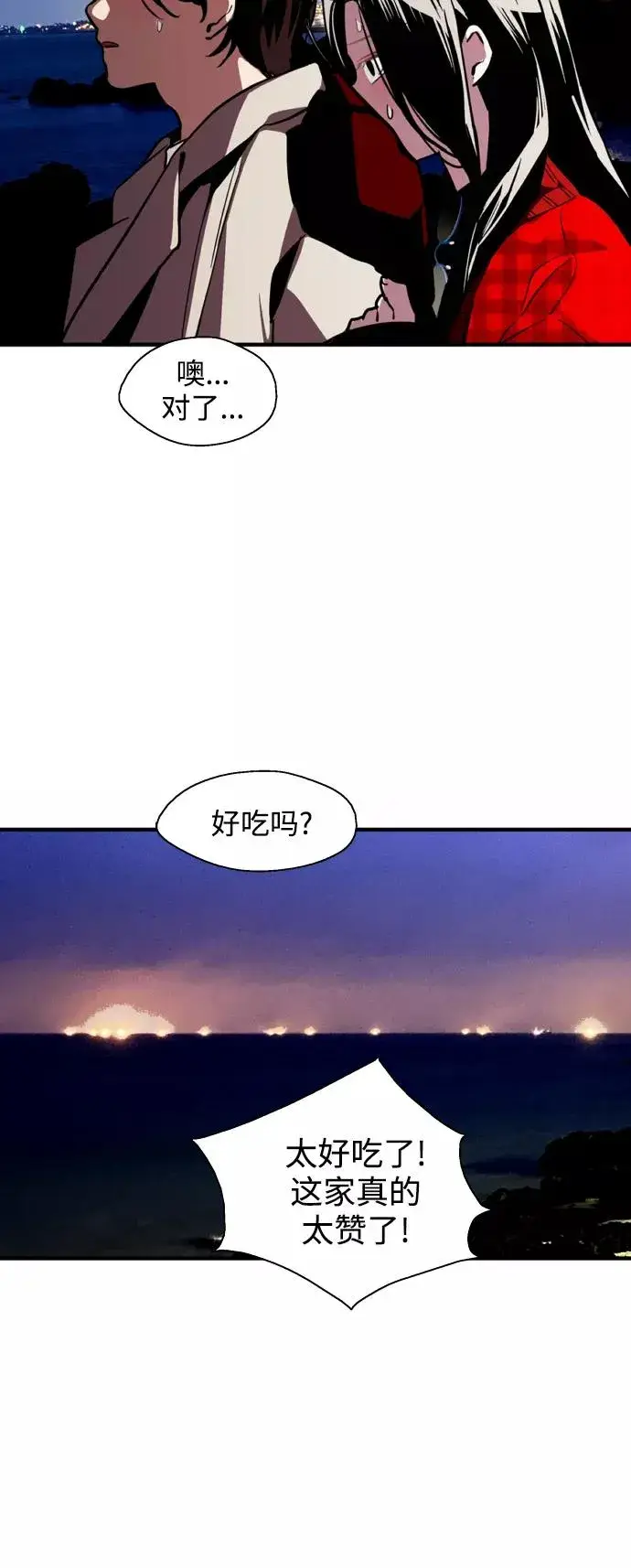 漫画《爱上姐姐的理由》[第126话] 请我吃饭第28张图