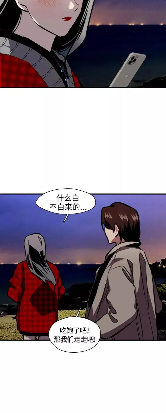 漫画《爱上姐姐的理由》[第126话] 请我吃饭第30张图