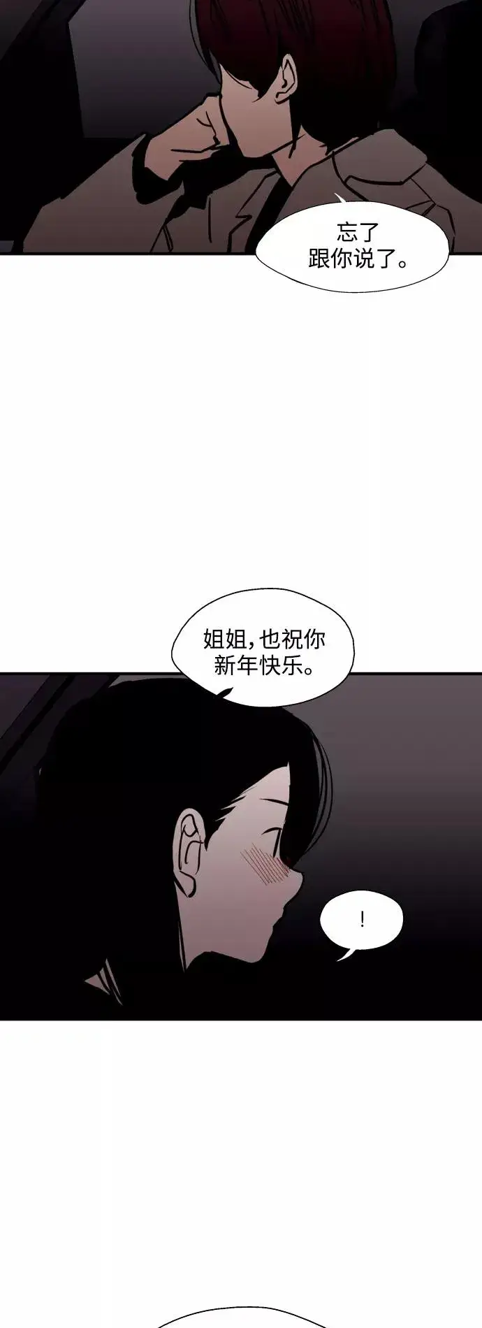 漫画《爱上姐姐的理由》[第126话] 请我吃饭第34张图