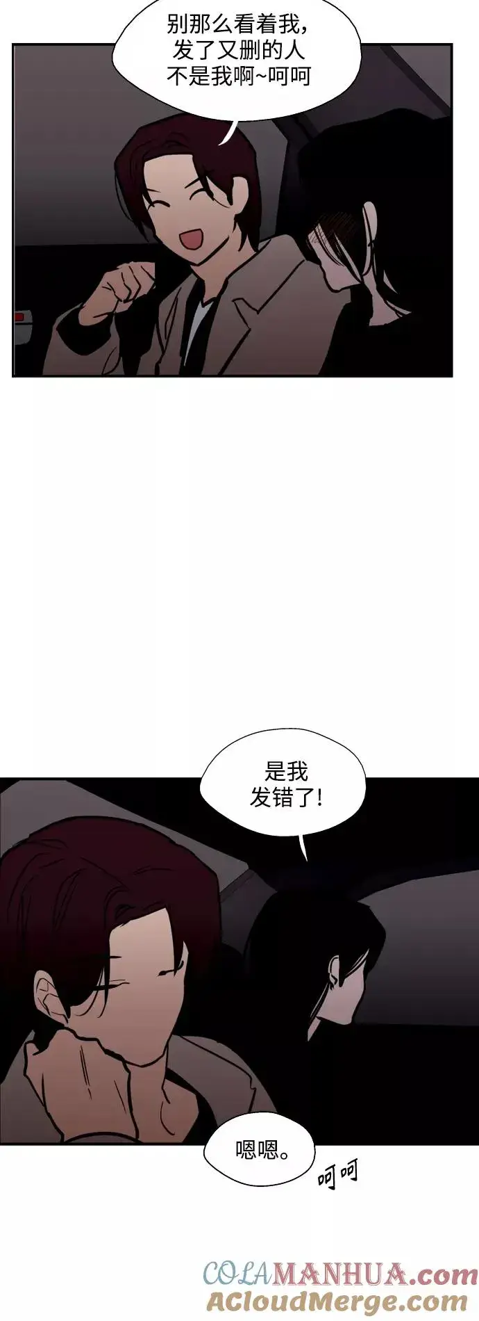 漫画《爱上姐姐的理由》[第126话] 请我吃饭第35张图