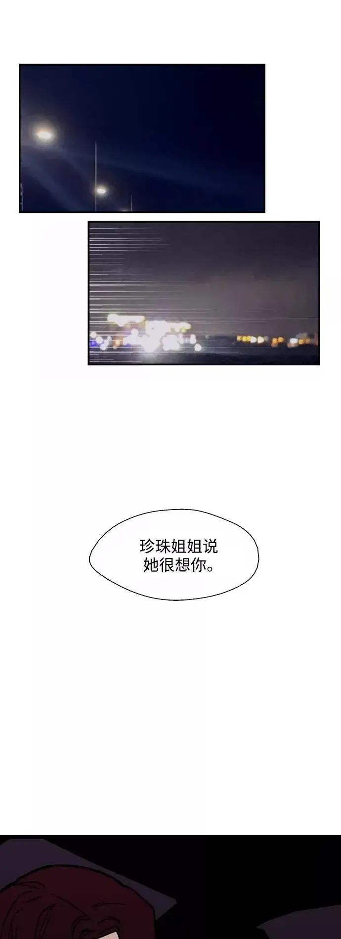 漫画《爱上姐姐的理由》[第126话] 请我吃饭第36张图