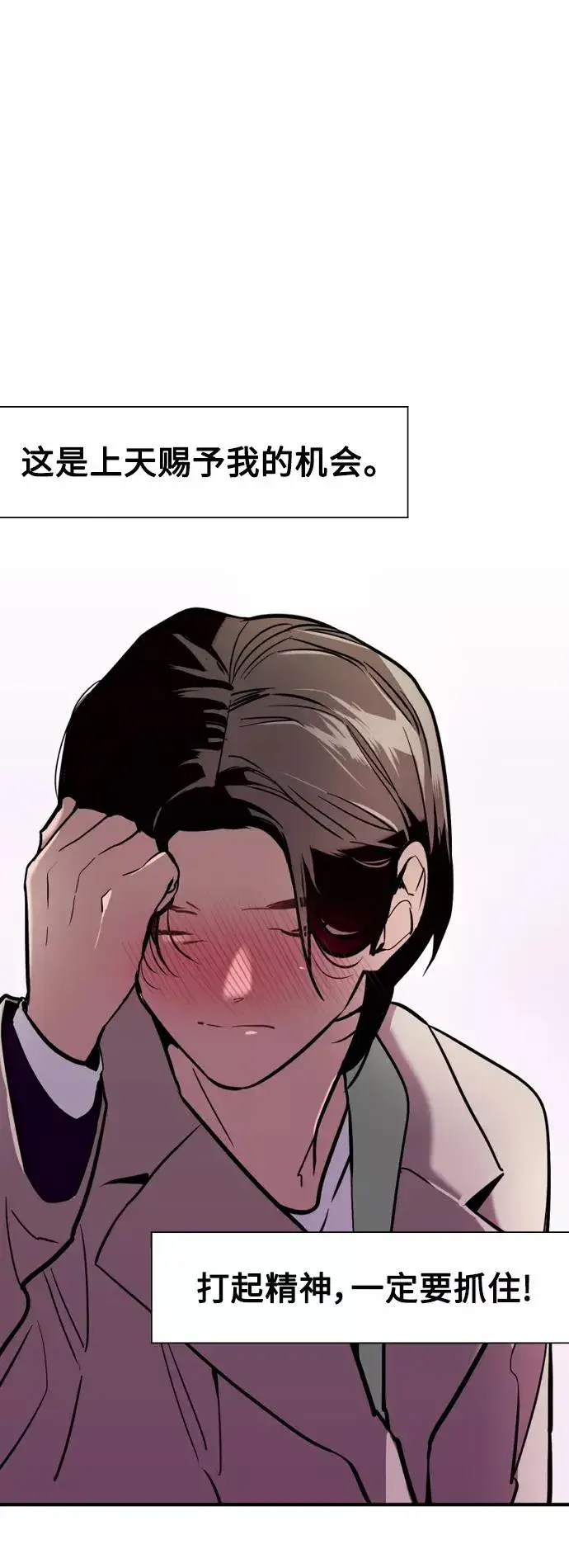 漫画《爱上姐姐的理由》[第126话] 请我吃饭第40张图