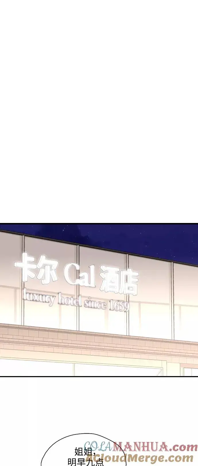 漫画《爱上姐姐的理由》[第126话] 请我吃饭第41张图