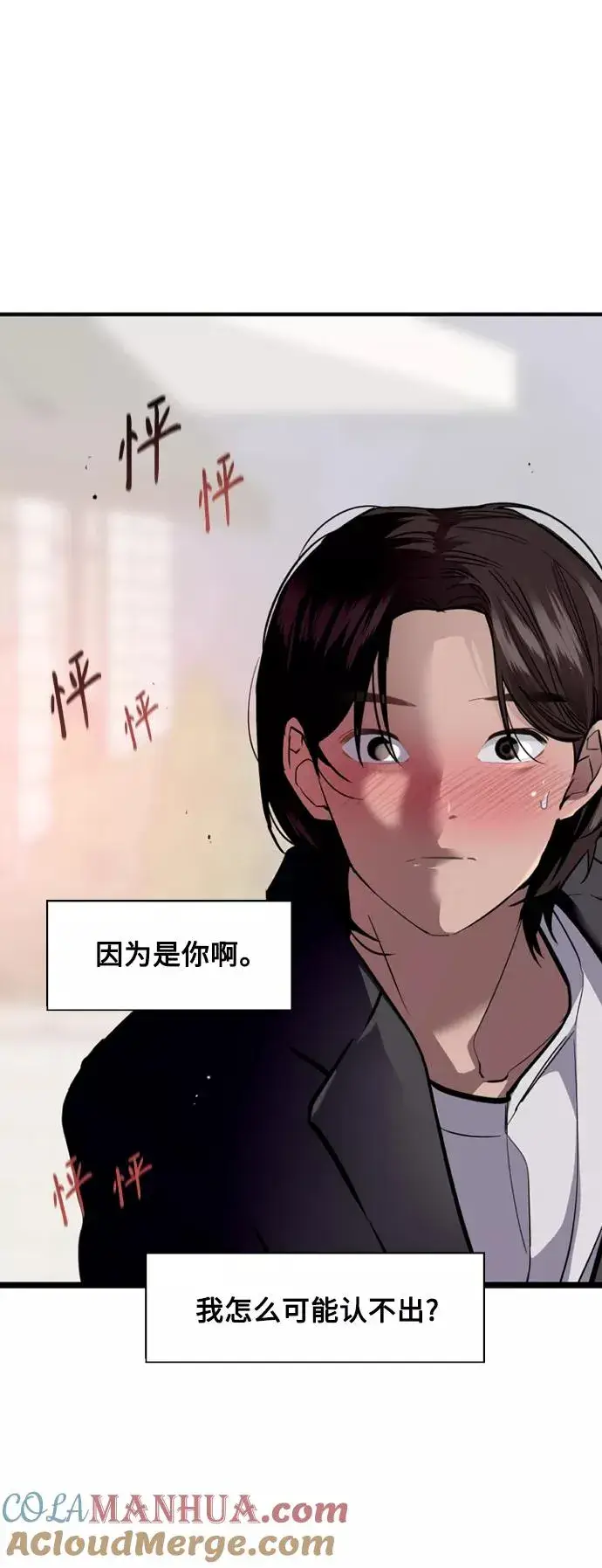 漫画《爱上姐姐的理由》[第126话] 请我吃饭第5张图
