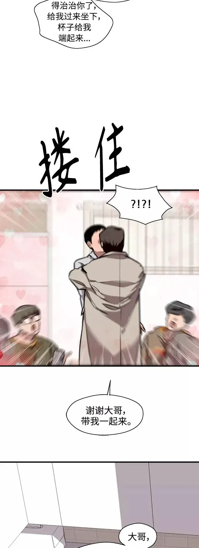 《爱上姐姐的理由》[第127话] 就是约会啊图12