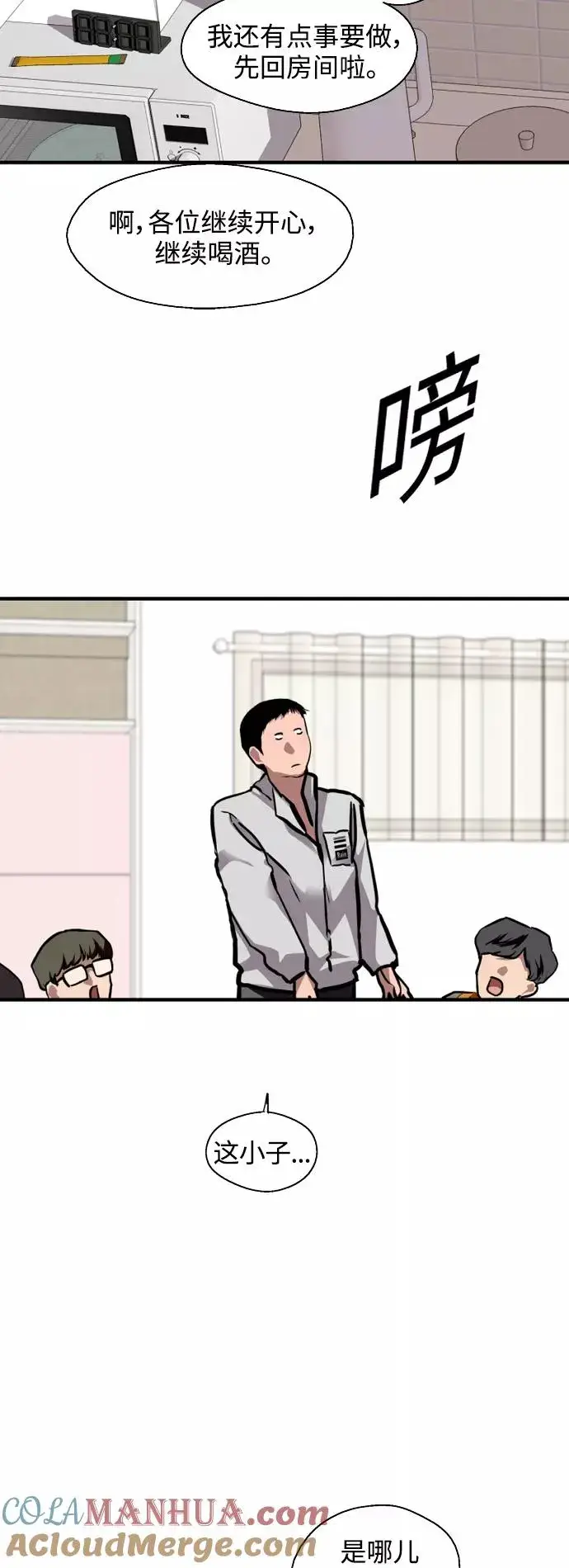 《爱上姐姐的理由》[第127话] 就是约会啊图13