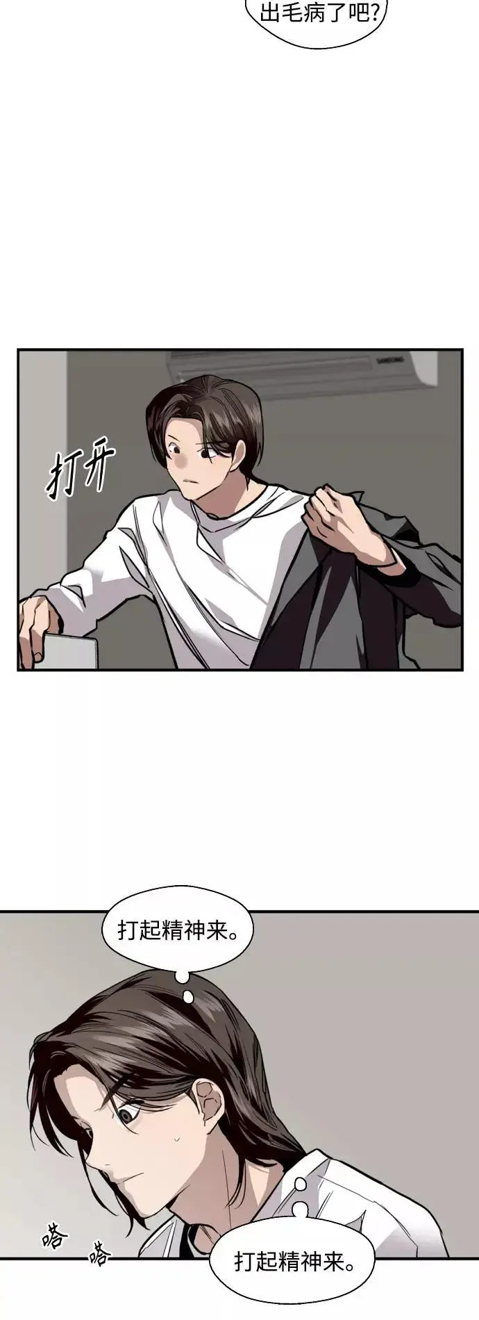 《爱上姐姐的理由》[第127话] 就是约会啊图14