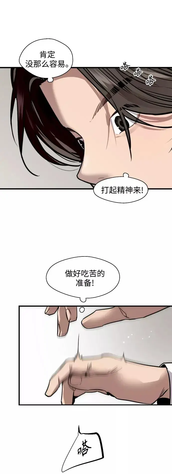 《爱上姐姐的理由》[第127话] 就是约会啊图15