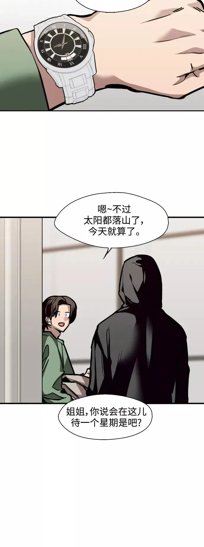 《爱上姐姐的理由》[第127话] 就是约会啊图20