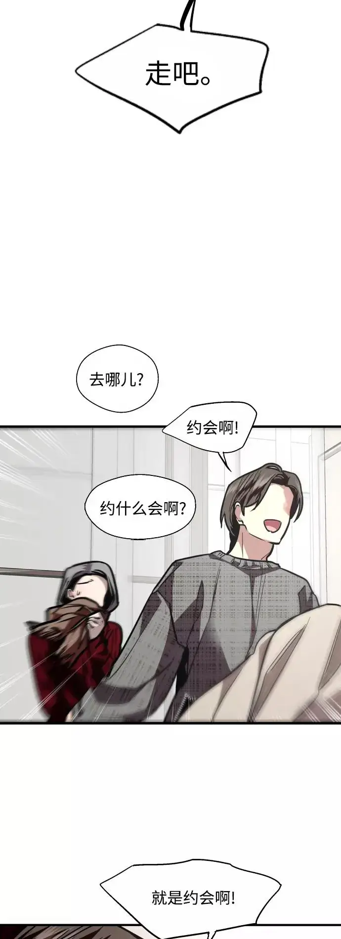 《爱上姐姐的理由》[第127话] 就是约会啊图33