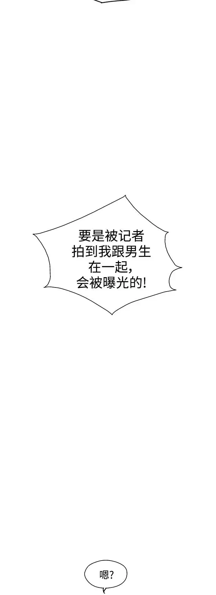 《爱上姐姐的理由》[第127话] 就是约会啊图35