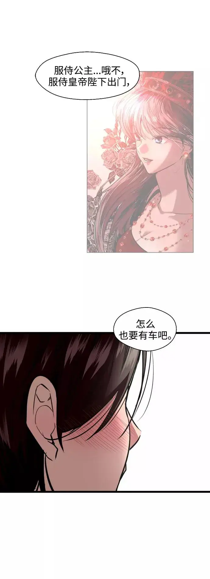 《爱上姐姐的理由》[第128话] 倏然间，却那么图12