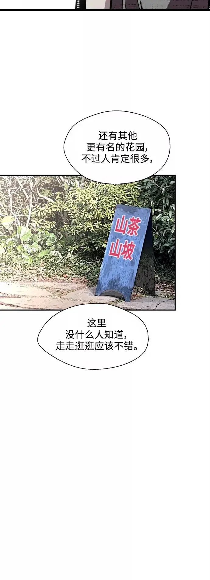 《爱上姐姐的理由》[第128话] 倏然间，却那么图38