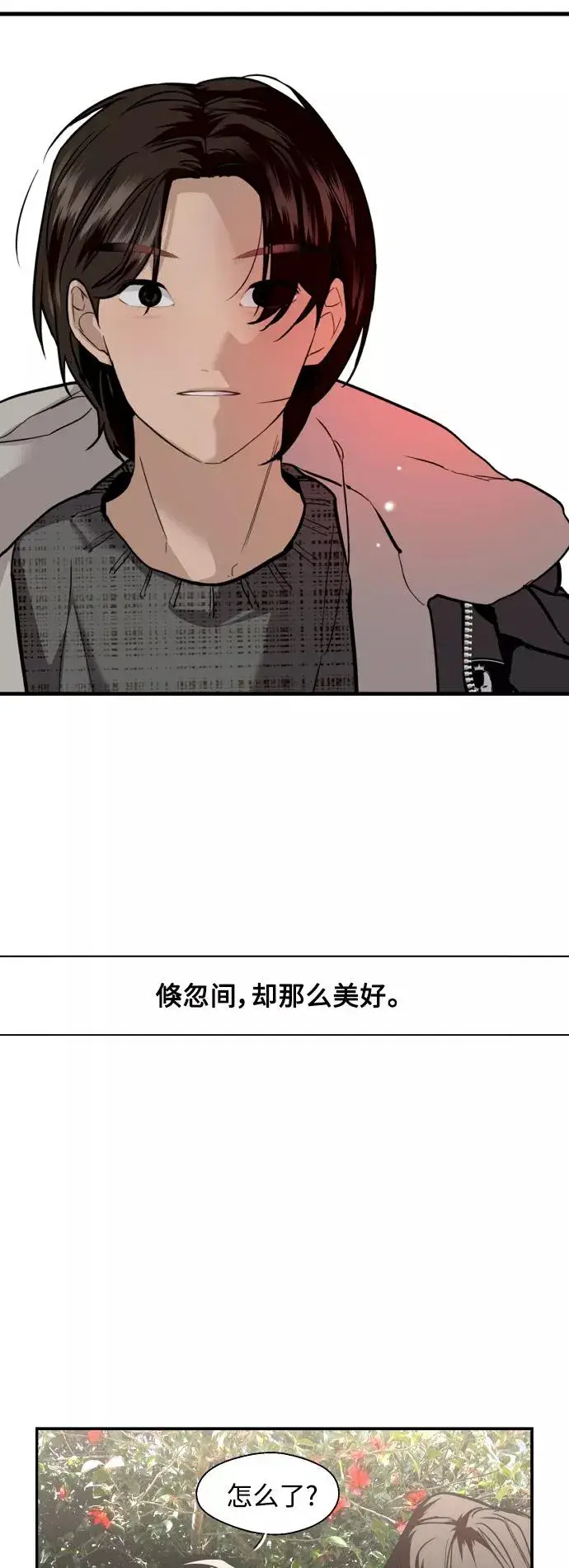 《爱上姐姐的理由》[第128话] 倏然间，却那么图42