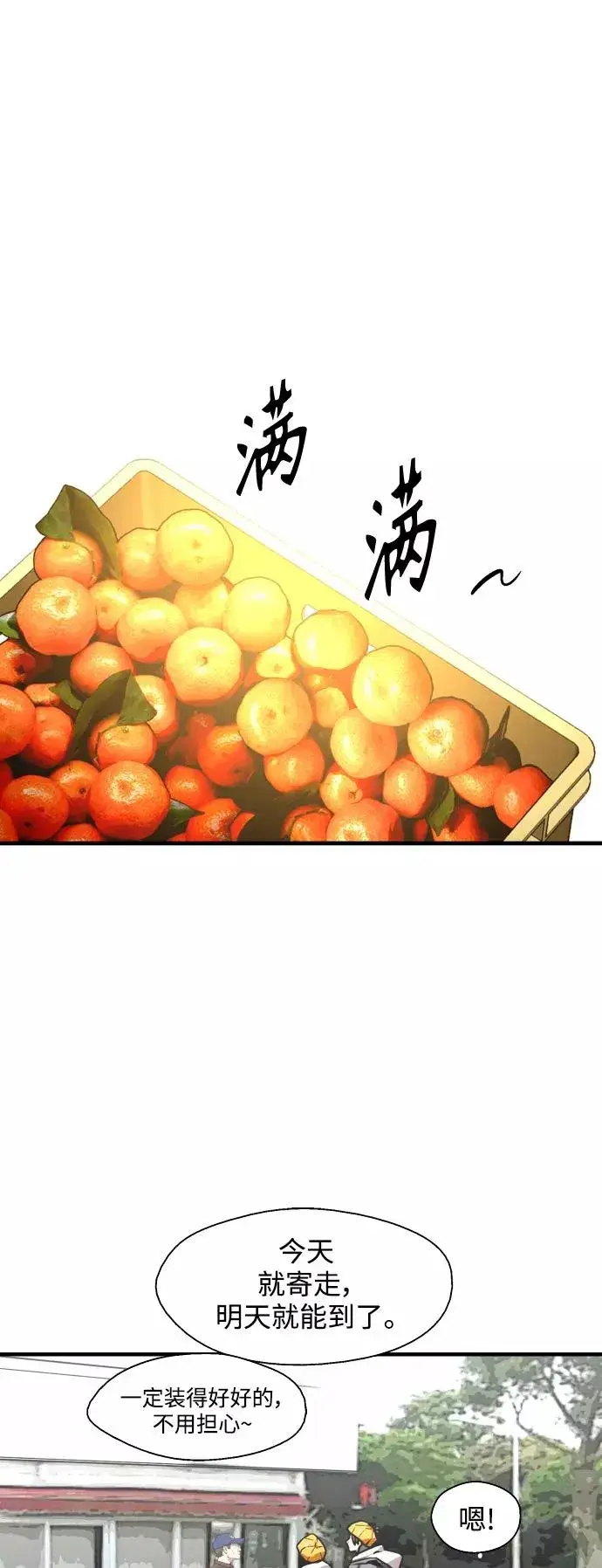 《爱上姐姐的理由》[第128话] 倏然间，却那么图6